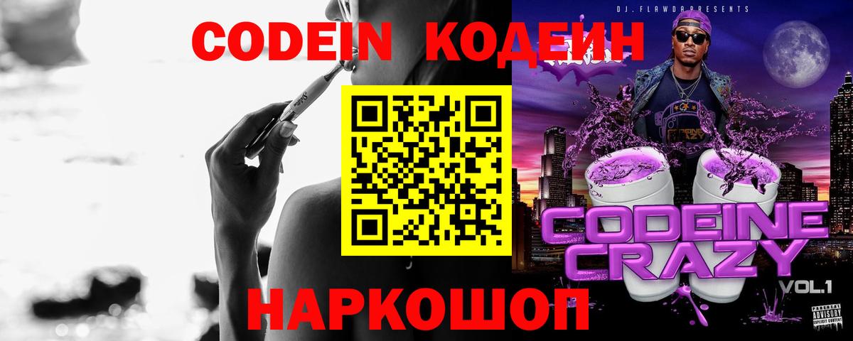Кодеиновый сироп Lean Purple Drank  Кодеиновый сироп Lean напиток Lean (лин)  Сегежа  Вход с VPN 