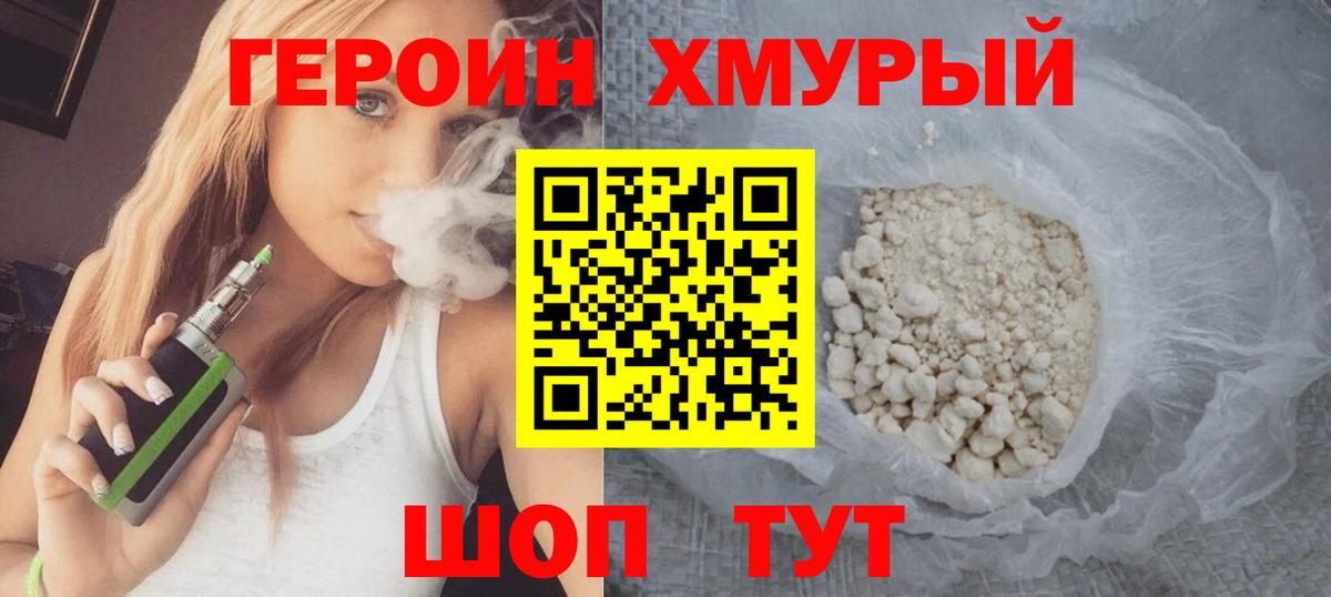 ГЕРОИН хмурый  Вход с VPN  Сегежа 